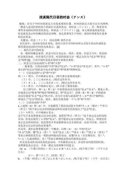 浅谈现代日语的时态(テンス)
