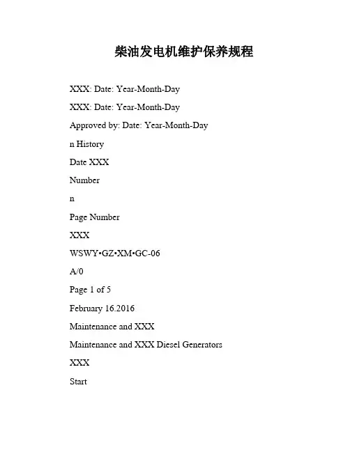 柴油发电机维护保养规程