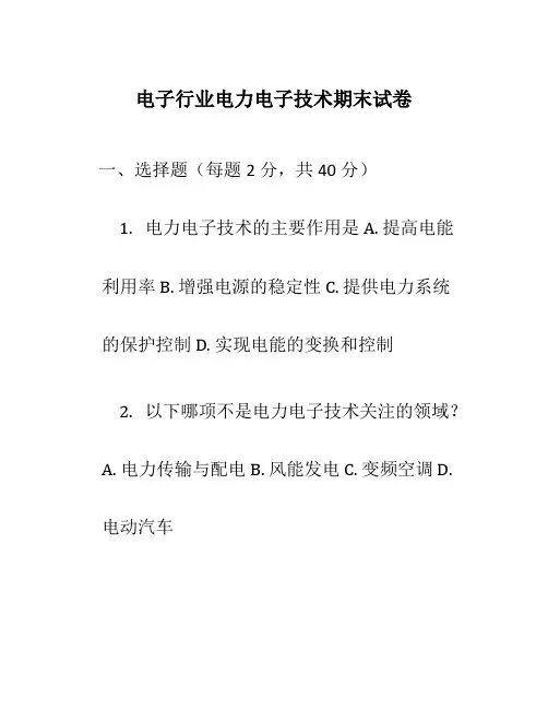 电子行业电力电子技术期末试卷