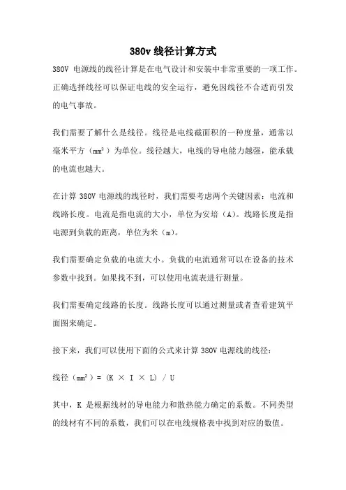 380v线径计算方式