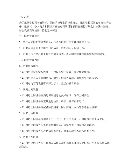 学校网吧管理制度