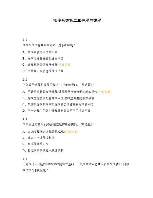 操作系统第二章进程与线程