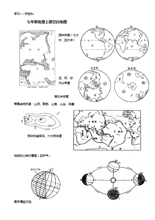 初中地理空白地图集合汇编