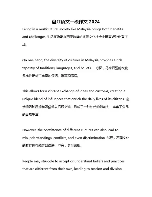 湛江语文一模作文2024