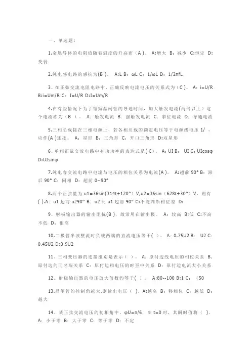 中级电工理论试题及答案