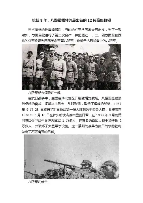 抗战8年，八路军牺牲的最出名的12位高级将领