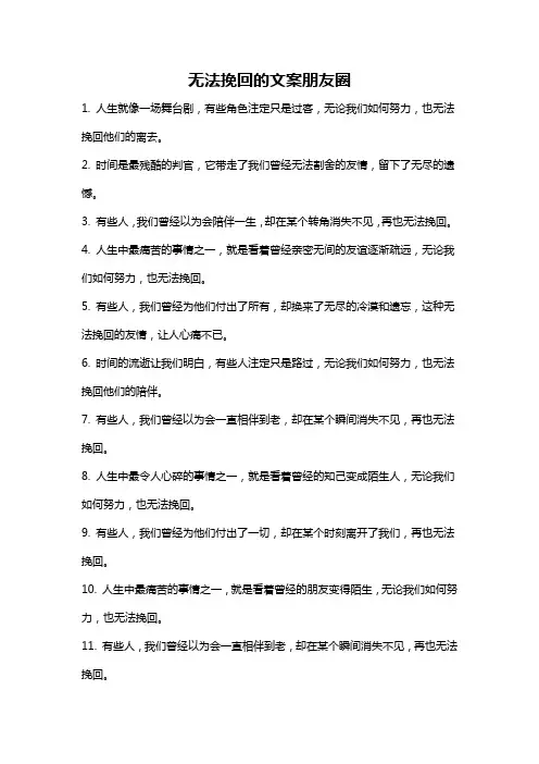 无法挽回的文案朋友圈