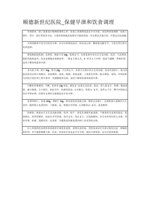 顺德新世纪医院_保健早泄和饮食调理