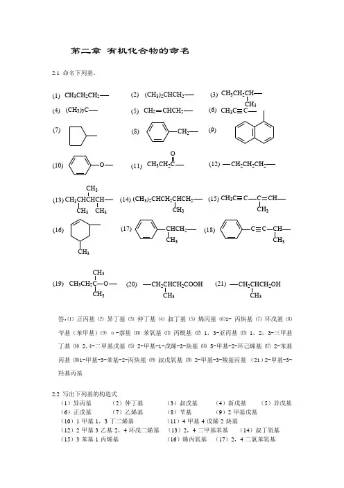 第二章 有机化合物的命名