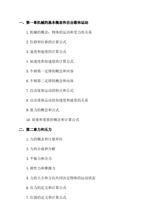 北师大版九年级全一册物理知识点考点复习提纲