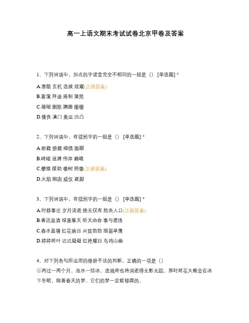 高一上语文期末考试试卷北京甲卷及答案