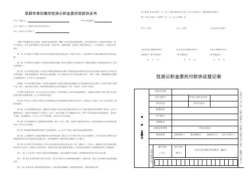 定期借记业务委托付款协议书