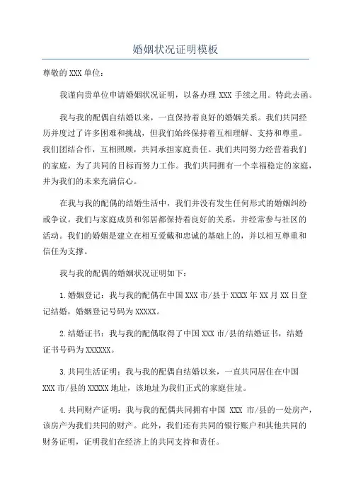 婚姻状况证明模板