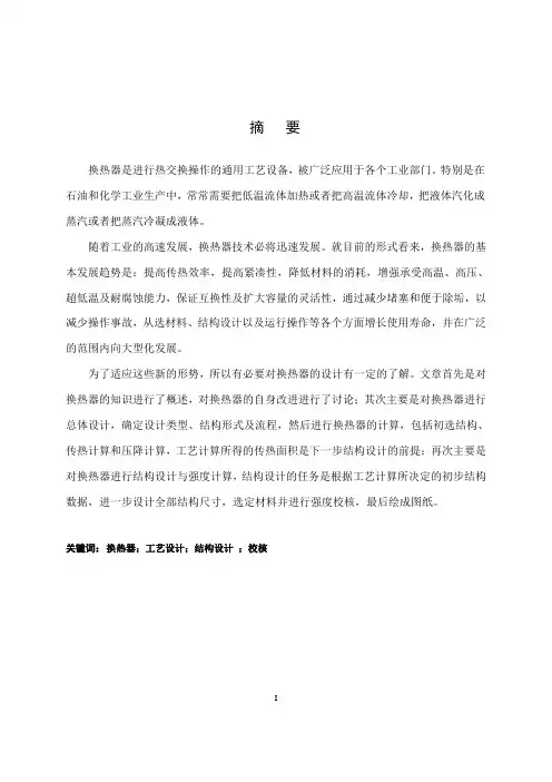 浮头式换热器设计