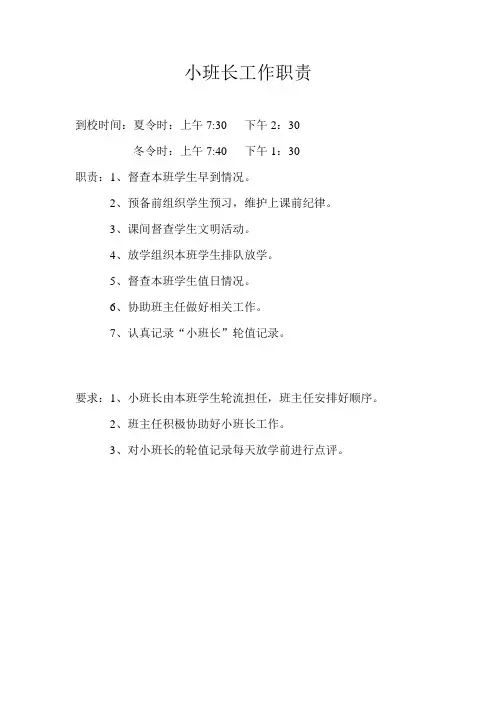 小班长轮值记录