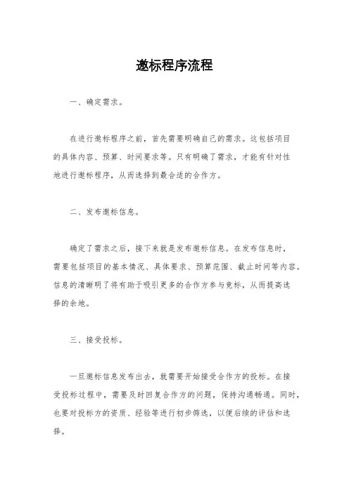 邀标程序流程