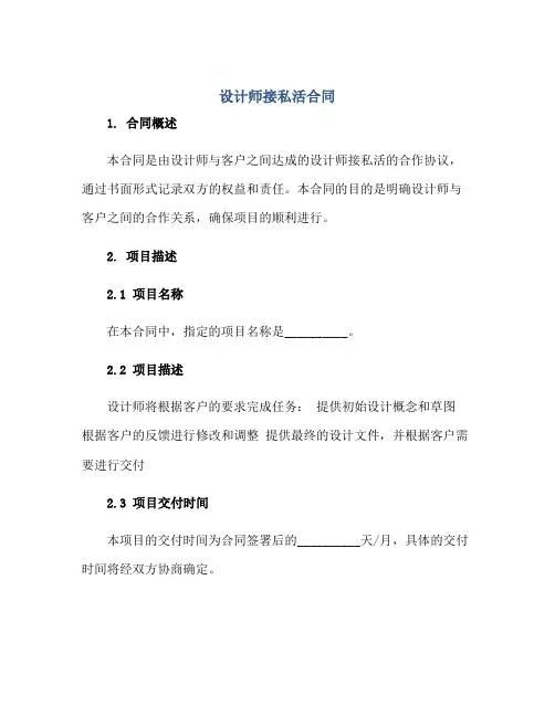 2023设计师接私活合同