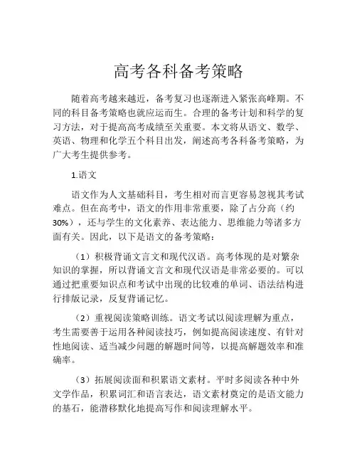 高考各科备考策略
