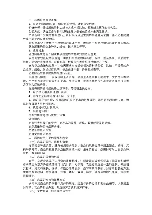 采购合同审批流程