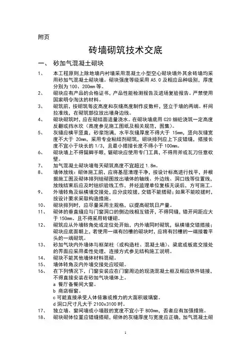 砖墙砌筑技术交底