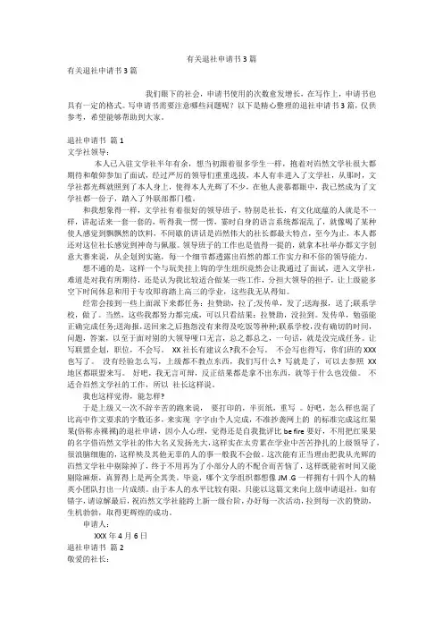 有关退社申请书3篇