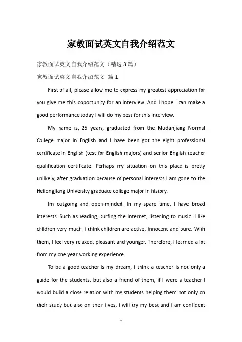 家教面试英文自我介绍范文