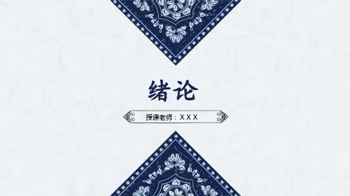 现代汉语(黄廖6版)绪论  课件