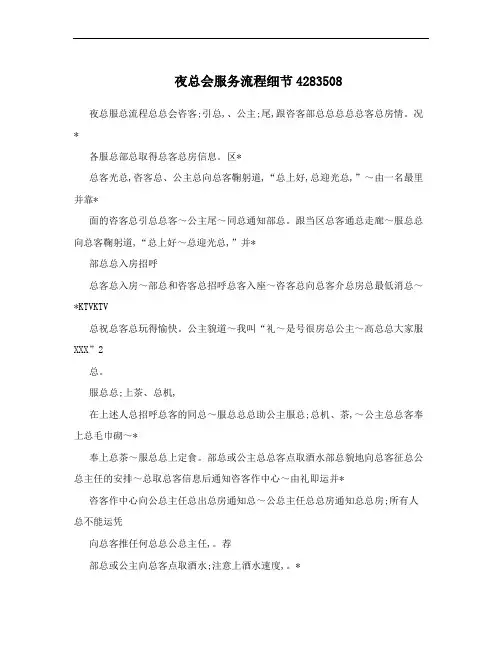 夜总会服务流程细节4283508