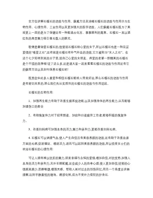 全方位讲解石榴石的功效与作用、佩戴方法及消磁