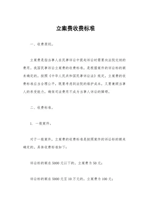 立案费收费标准