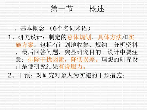 护理研究设计