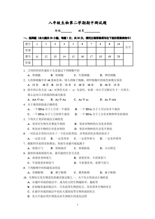 2020苏科版八年级生物下册期中测试题
