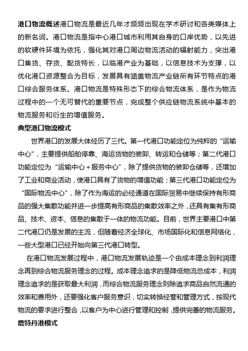 港口物流基本知识