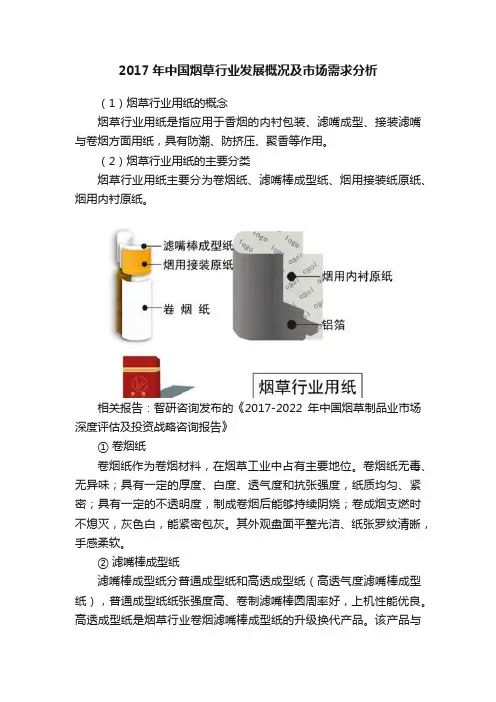2017年中国烟草行业发展概况及市场需求分析