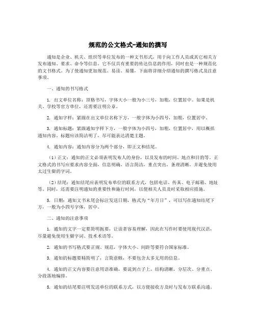 规范的公文格式-通知的撰写