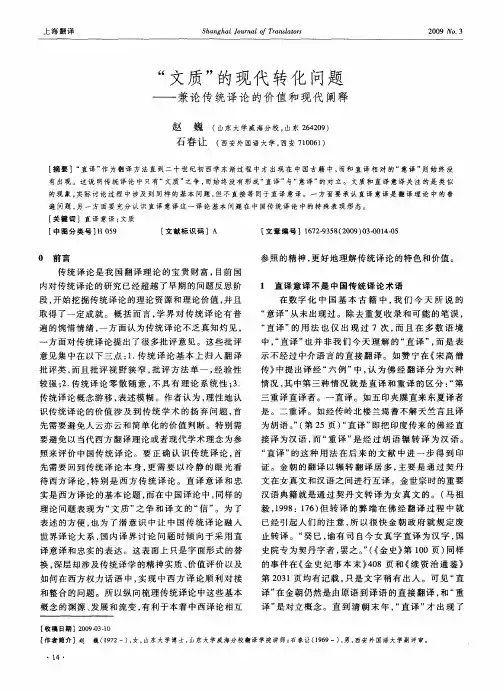 “文质”的现代转化问题——兼论传统译论的价值和现代阐释