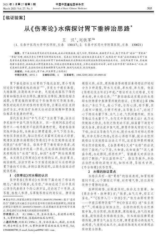 从《伤寒论》水痞探讨胃下垂辨治思路