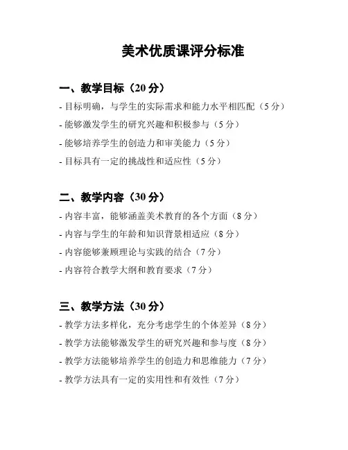 美术优质课评分标准