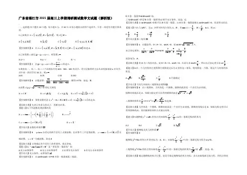 【解析版】广东省湛江市2021届高三上学期调研测试数学文试题 Word版含解析