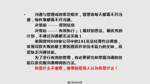 沟通解析PPT课件
