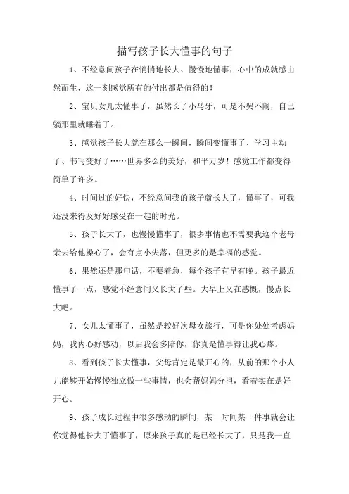 描写孩子长大懂事的句子