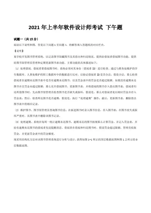 2021年上半年软件设计师下午试题及答案