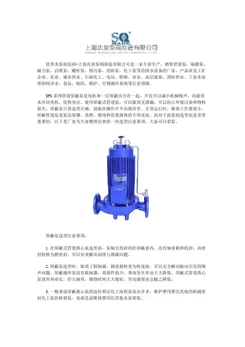 屏蔽泵选型注意事项