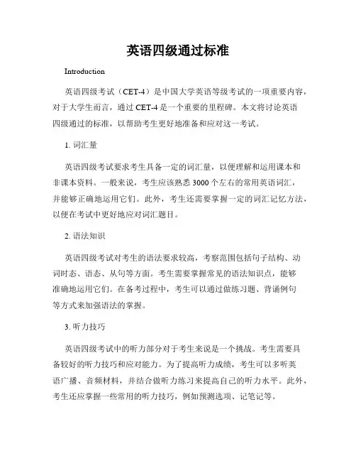 英语四级通过标准