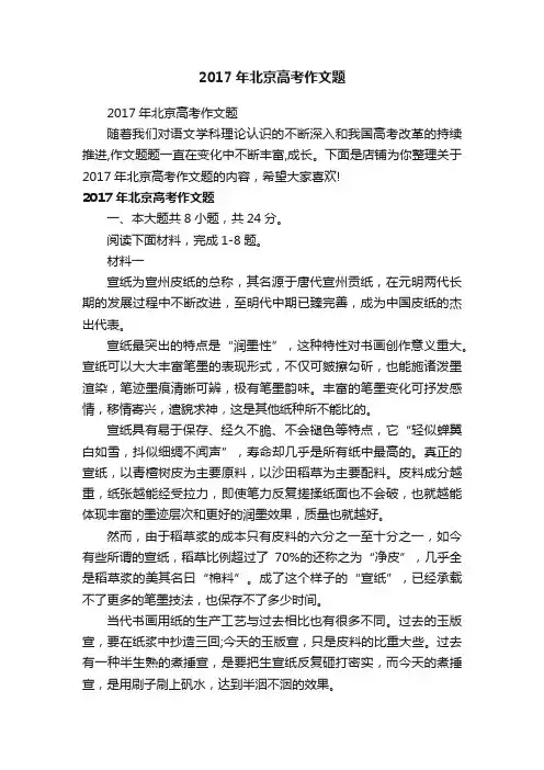 2017年北京高考作文题