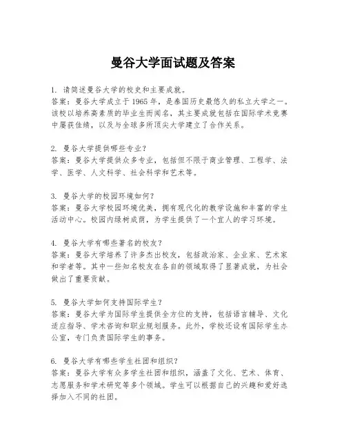 曼谷大学面试题及答案