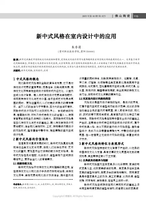 新中式风格在室内设计中的应用