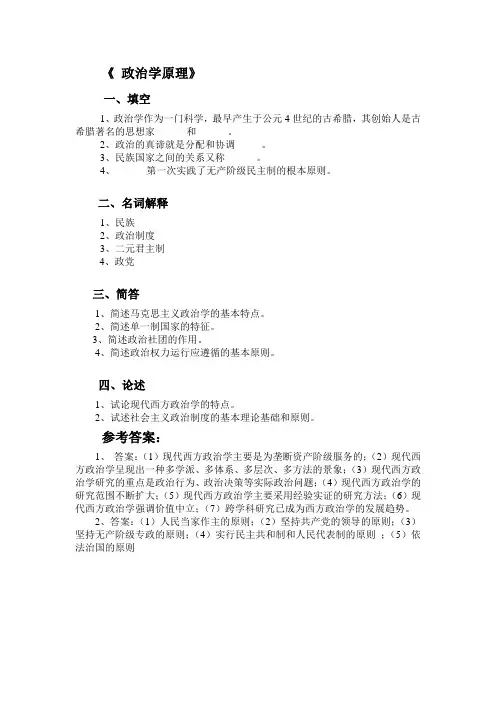 山大政治学原理试题3