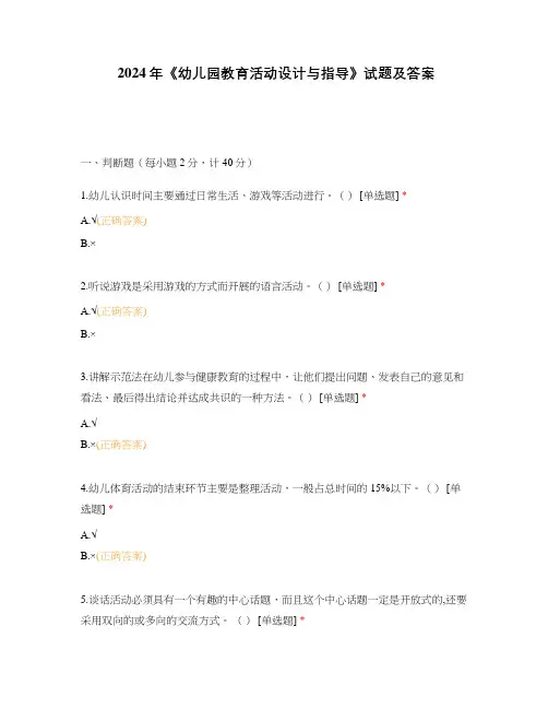 2024年《幼儿园教育活动设计与指导》试题及答案