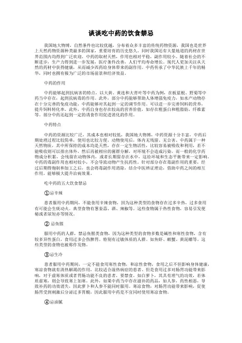 谈谈吃中药的饮食禁忌